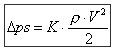 Calcul perte de charge singulière